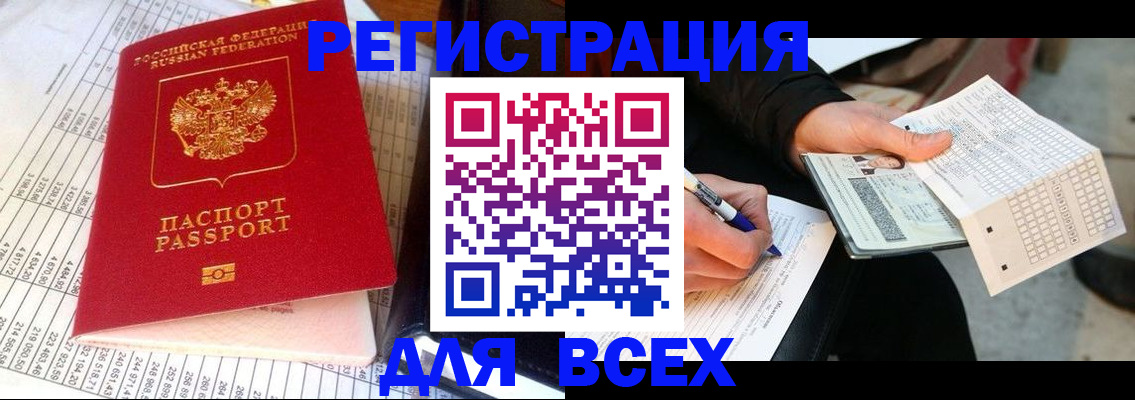 прописка штамп в Ковылкино
